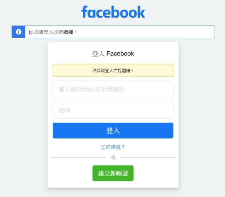 登入FB帳號密碼(調整).jpg