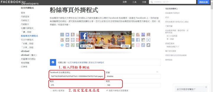 粉絲專頁外掛程式設定(調整).jpg