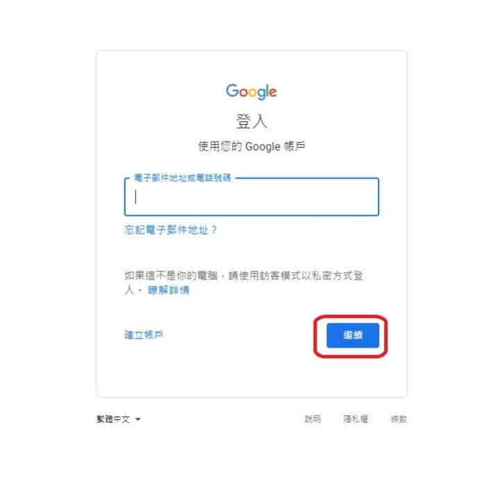 4-輸入Google帳號(調整).jpg