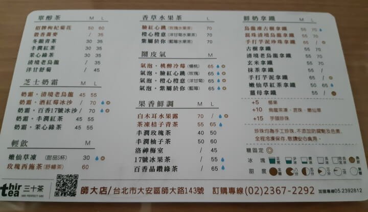 2-thirtea三十茶菜單(調整).jpg