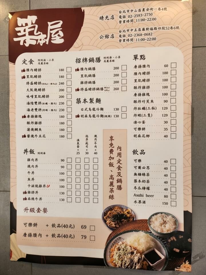 2-築本屋菜單(調整).jpg