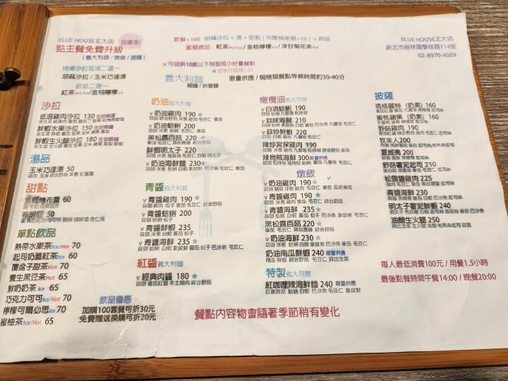 2-BLUE HOUSE菜單(調整).jpg