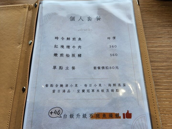 2-漁田村個人套餐(調整).jpg