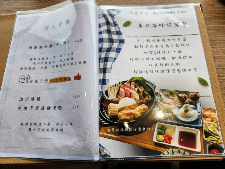 3-漁田村漁田海味鍋套餐(調整).jpg
