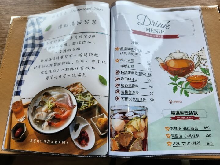 4-漁田村漁田湯飯套餐.冷飲.精選單壺熱飲(調整).jpg