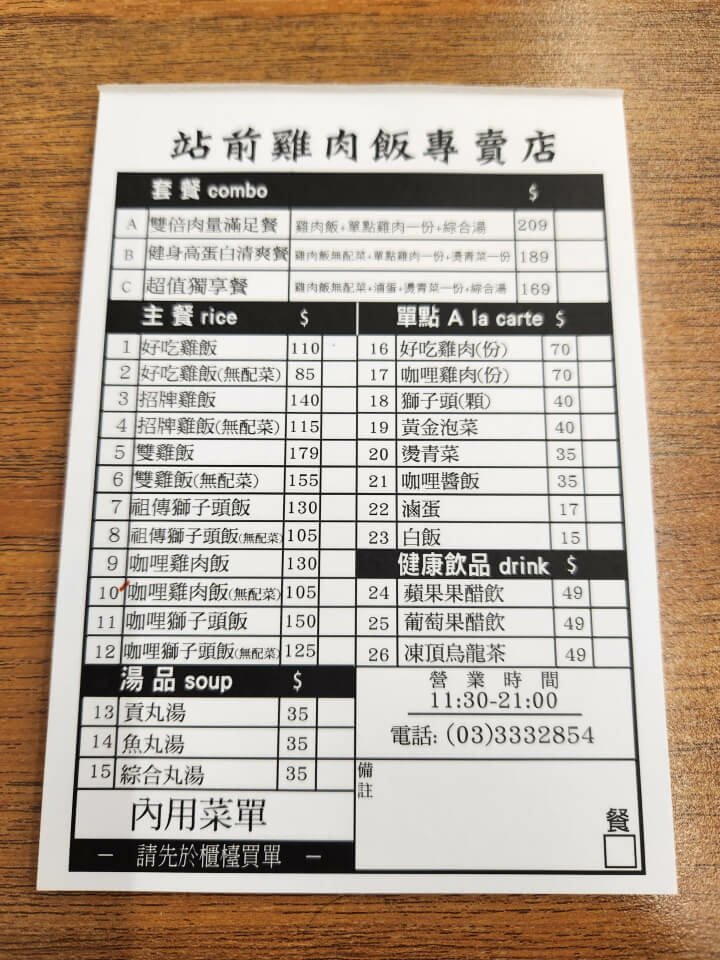 2-站前雞肉飯專賣店菜單(調整).jpg