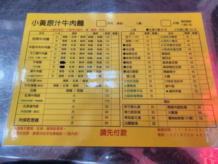2-小黃原汁牛肉麵菜單(調整).jpg