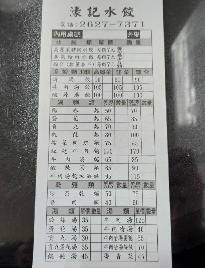 2-濠記水餃菜單(調整).jpg