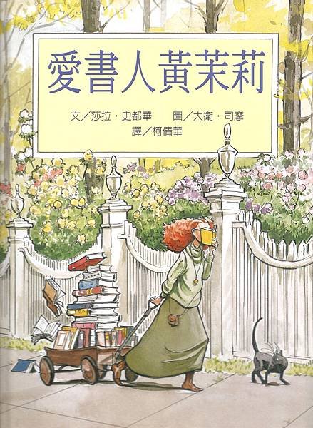 愛書人黃茉莉