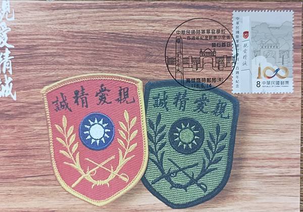 陸軍官校創校百年原圖卡