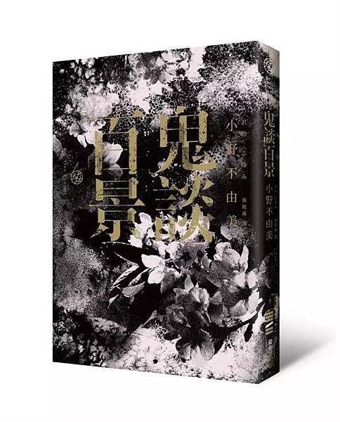 百景鬼談