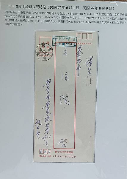 台灣對國內欠資郵件的處理方式（第2框）