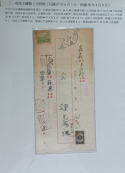 台灣對國內欠資郵件的處理方式（第2框）