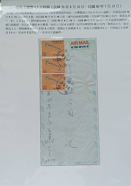 2025 台灣對國內欠資郵件的處理方式（第3框）