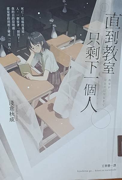 直到教室只剩下一個人
