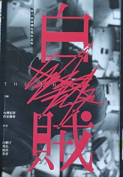 白賊