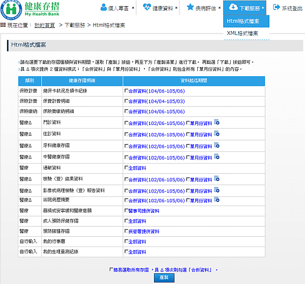 健康存摺-檔案匯出.png