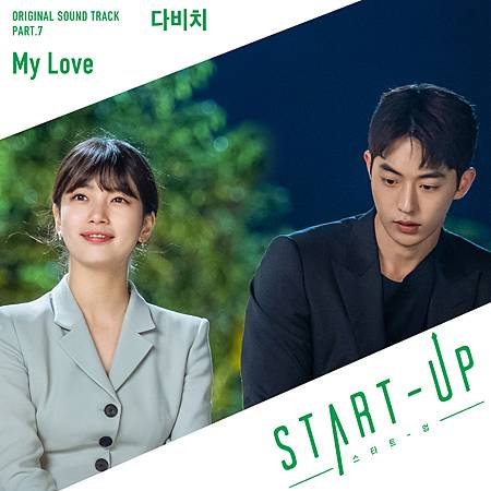 스타트업 OST Part.7.jpg