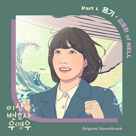 이상한 변호사 우영우 OST Part.1.jpg