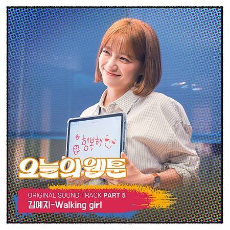 오늘의 웹툰 OST Part.5.jpg