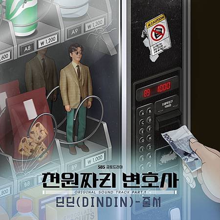 천원짜리 변호사 OST Part.1.jpg