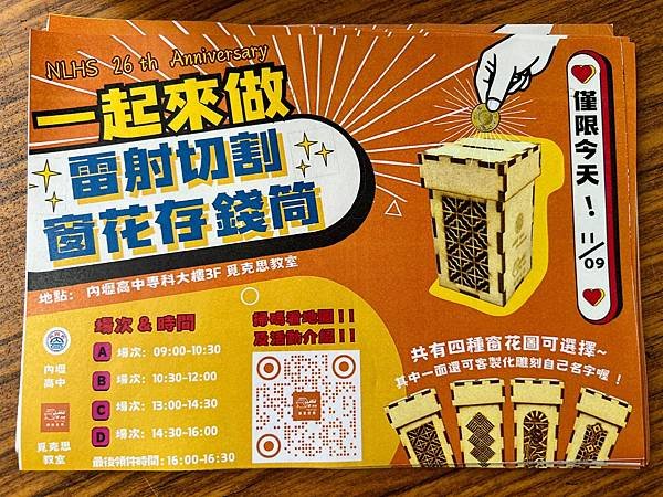 雷切窗花存錢筒