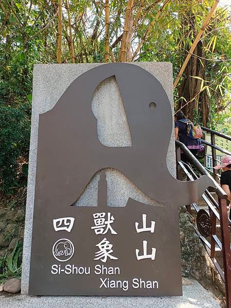 象山步道初體驗
