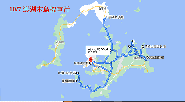 10.7澎湖本島機車行.png