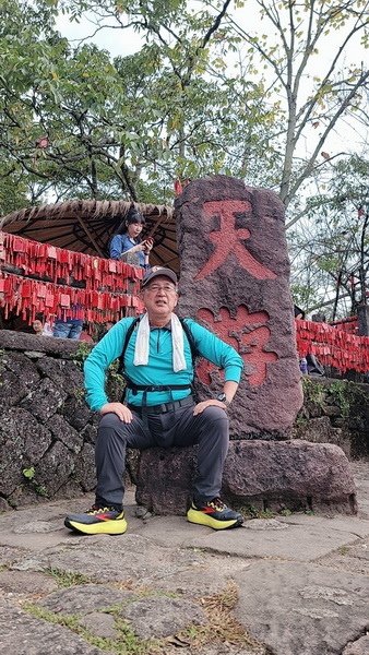 20231025 小三通八閩山海遊08：武夷山，天遊峰（AA