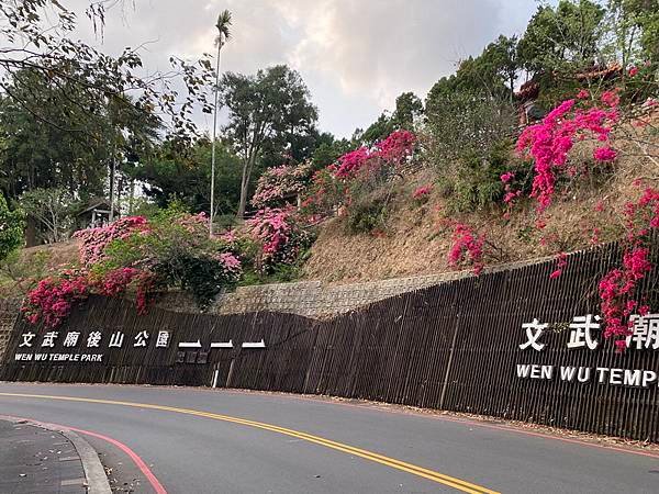 20240404 日月潭環潭徒步行，向山－玄光寺－文武廟