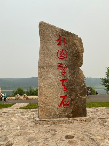 20240621~0707 內蒙東北國際線逍遙遊