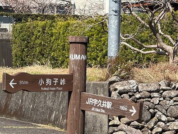 20250320 熊野古道中邊路D5，新宮速玉大社－大門坂