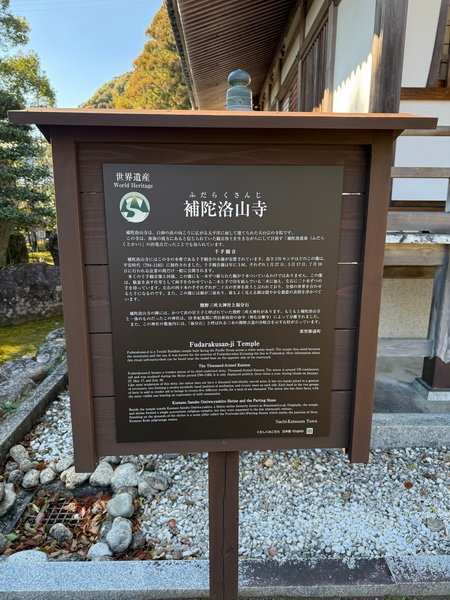 20250320 熊野古道中邊路D5，新宮速玉大社－大門坂