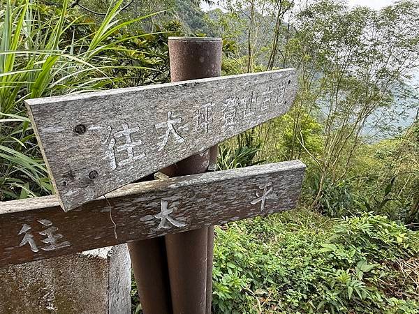 20250403 半天古道、太平古道、太平連峰、梅圳古道、龜