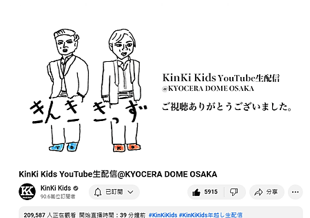 KinKi Kids Happy New Year