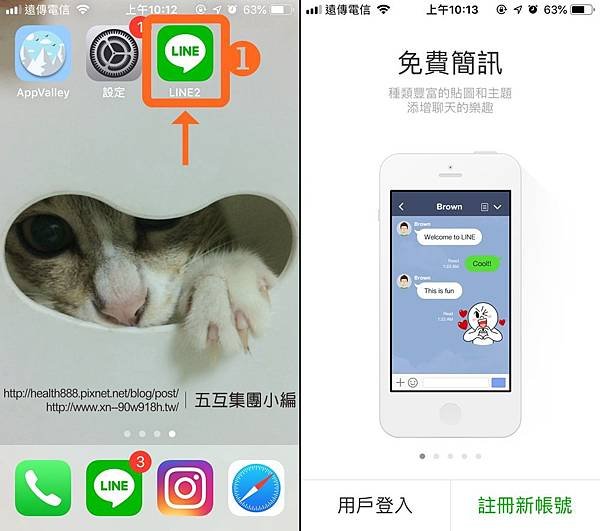 iPhone一機雙開2組LINE帳號！出門不用再帶兩支手機啦│五互集團