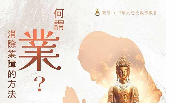 業力是什麼.JPG