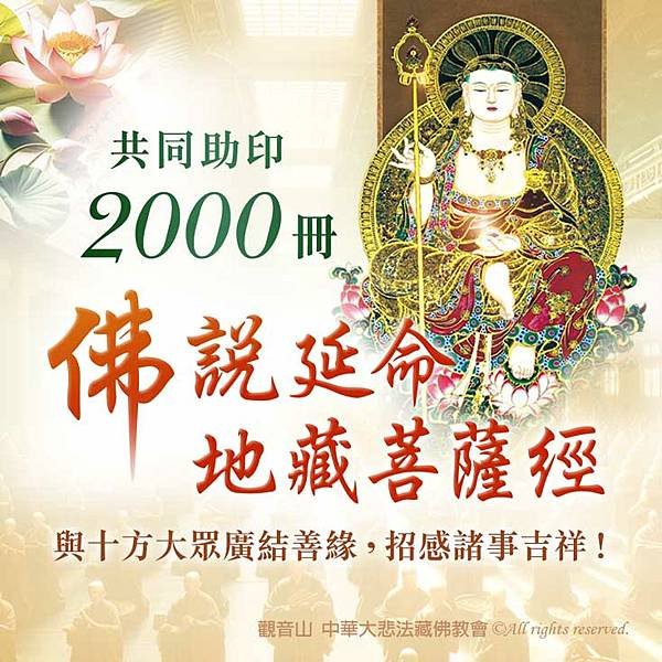 助印佛經化消業力.jpg