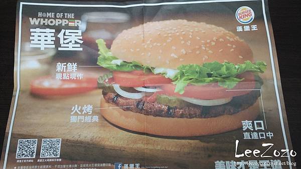 【BURGER KING | 漢堡王】產品熱量表