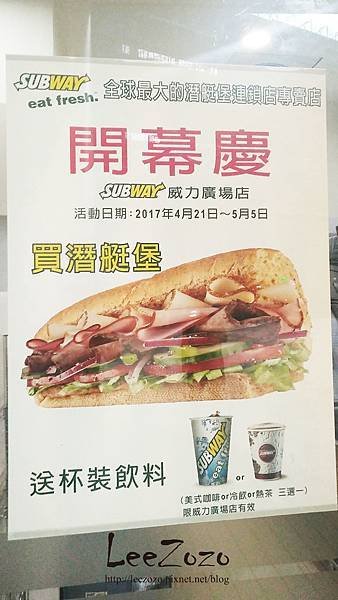 SUBWAY威力廣場店開幕海報