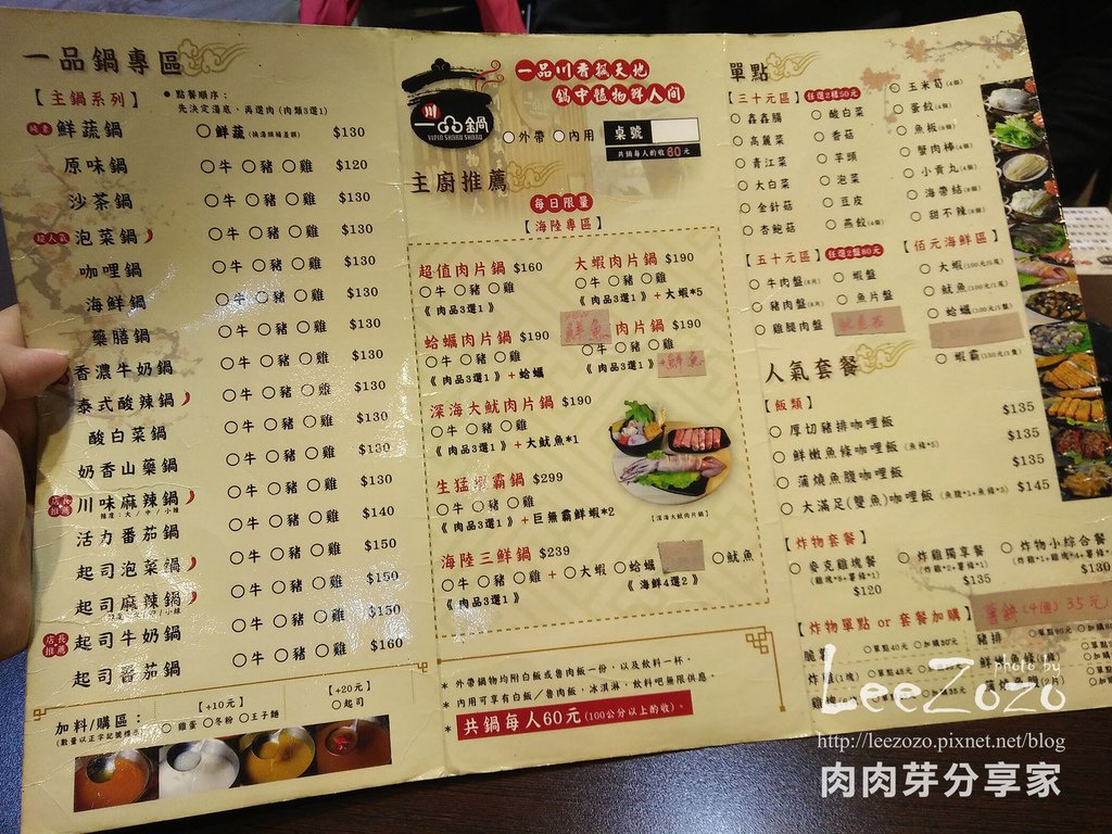 川一品鍋 (5).jpg