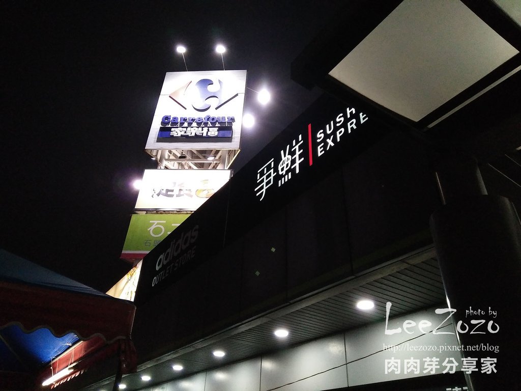 家樂福中壢店與爭鮮招牌