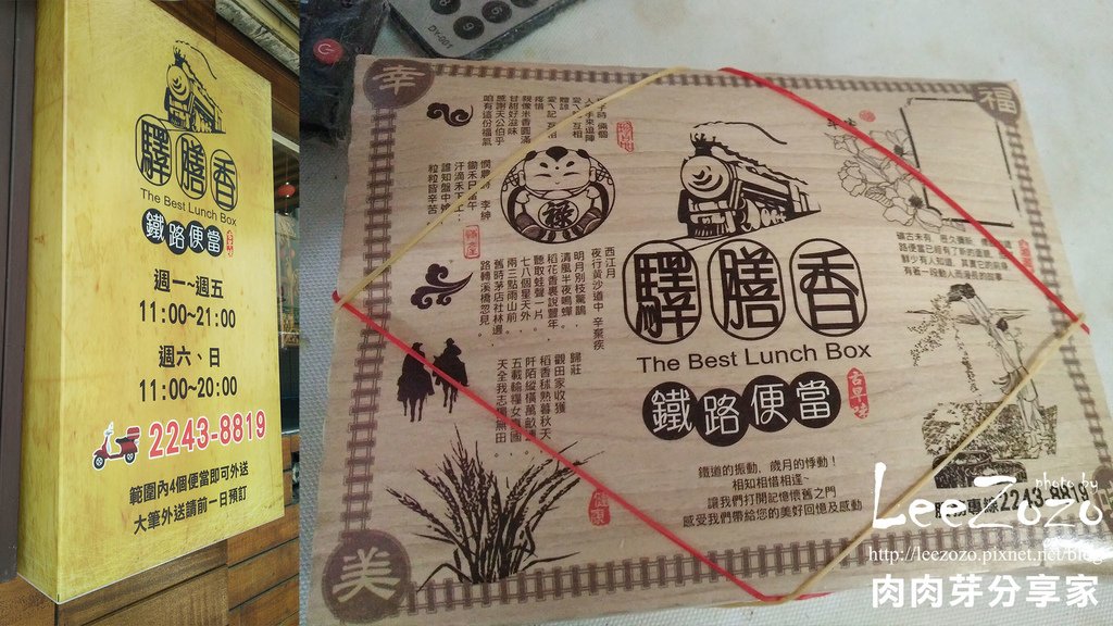 驛膳香古早味鐵路便當 (2).jpg
