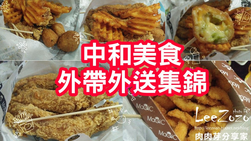 中和集錦.jpg