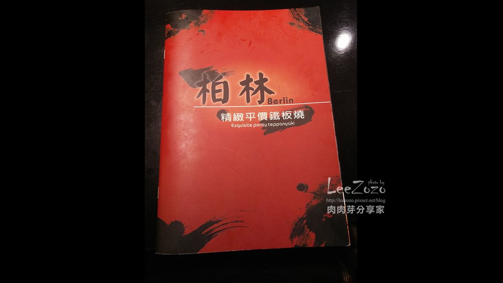 柏林鐵板燒 (3).jpg