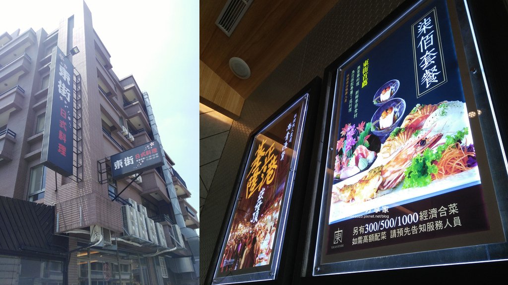 竹北東街日本料理竹北文平店店面及合菜招牌 @肉肉芽分享家