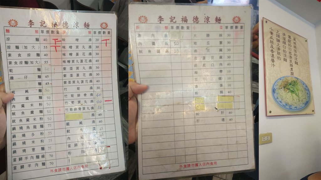 福德涼麵.jpg