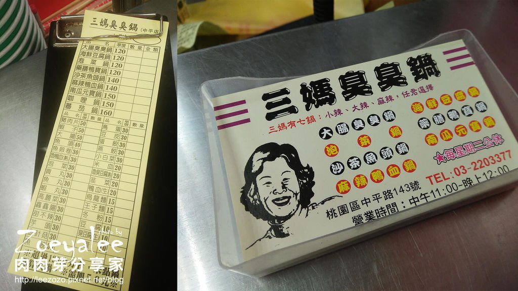 三媽中平店 菜單.jpg