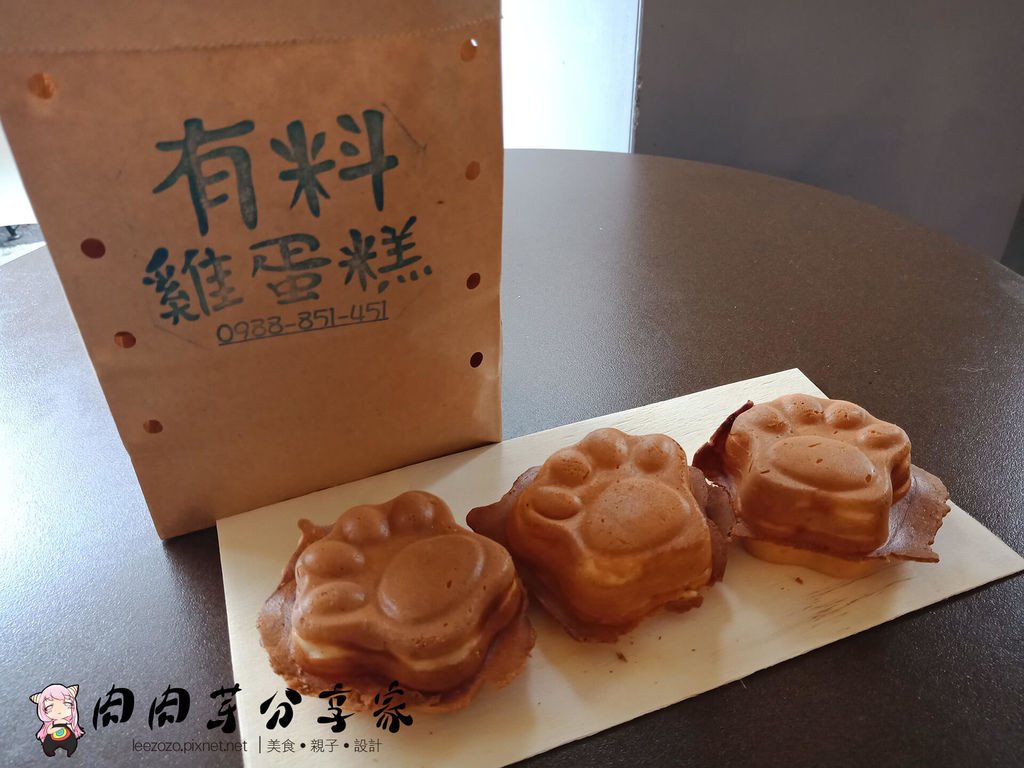 有料雞蛋糕 (19).jpg