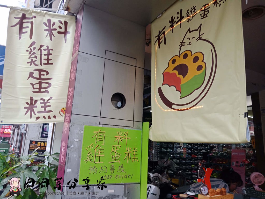 有料雞蛋糕 (16).jpg